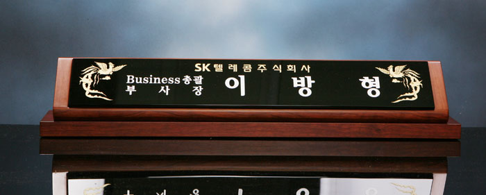 원목크리스탈명패HSC208 사이즈58cm