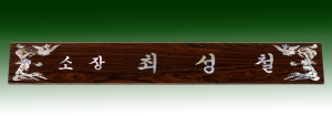 티크삼각명패11-3 칼라봉황 60cm
