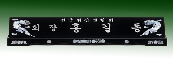 자개용 은색글자명패10-5