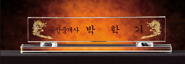 화이트크리스탈명패3-9사이즈60cm