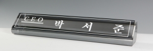  크리스탈명패HSC005 사이즈55Cm