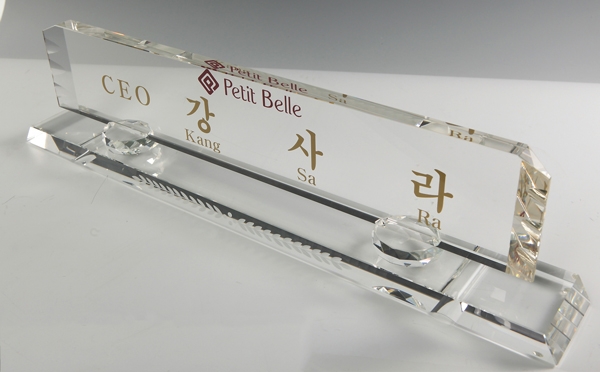 화이트크리스탈명패53