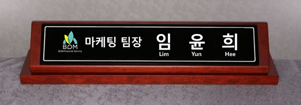 원목크리스탈명패HSC206 사이즈49cm