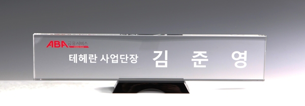 크리스탈명패hsc417