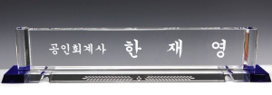 크리스탈명패hsc102