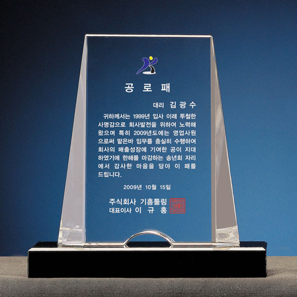 크리스탈상패B134-3