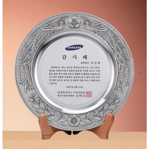 주석쟁반상패HS2692