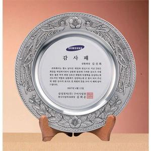주석쟁반상패HS2692