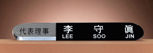 크리스탈명패JW376-2