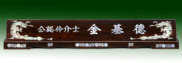 천연자개명패9-4 사이즈66cm