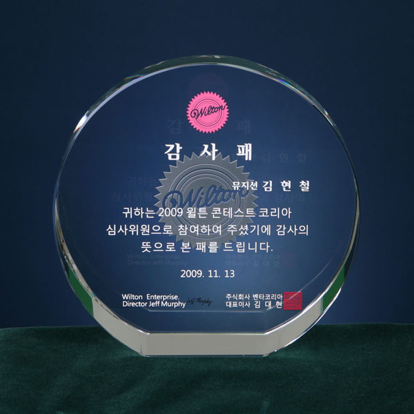 크리스탈상패HS004