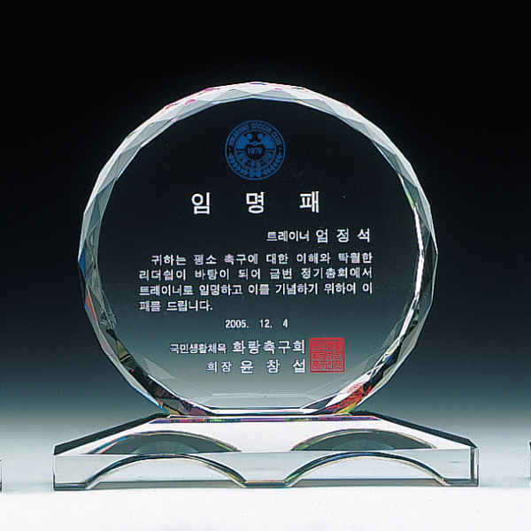 크리스탈상패s176