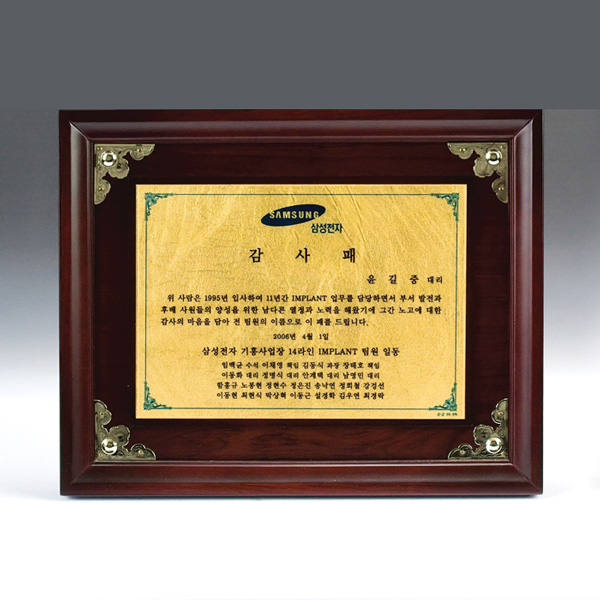 압출순금상패DW399-3
