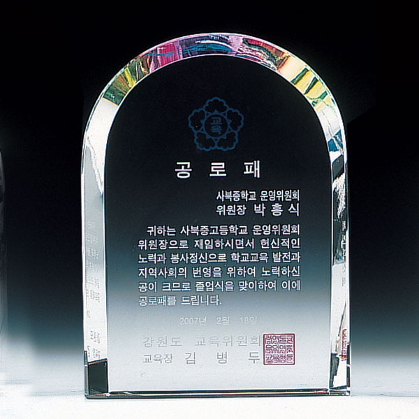크리스탈상패 JK139-7
