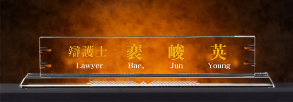 화이트크리스탈명패3-40