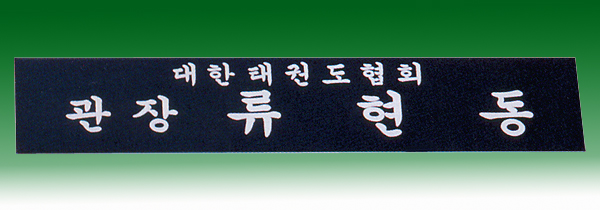 삼각명패148-7