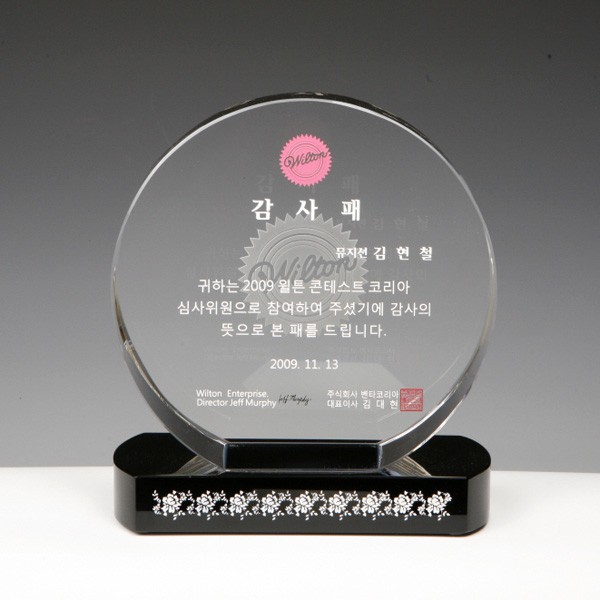 크리스탈상패HS10-120