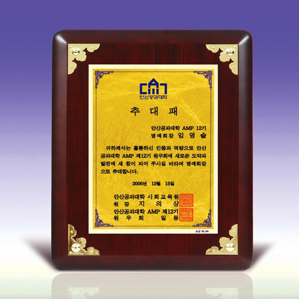 압출순금상패a445-3