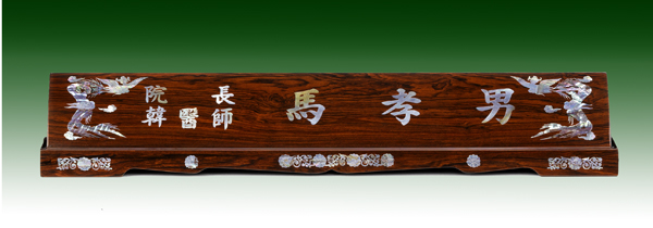 티크천연자개명패9-8