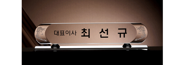 크리스탈명패JW372-3