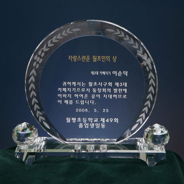 크리스탈상패HS002