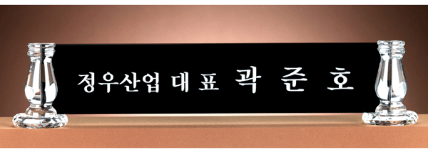 크리스탈명패JW376-1