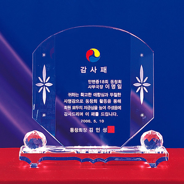 크리스탈상패a280-1