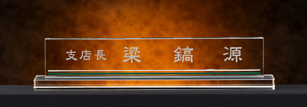 화이트크리스탈명패4-7