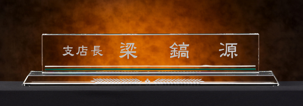 화이트크리스탈명패5-5 사이즈58cm