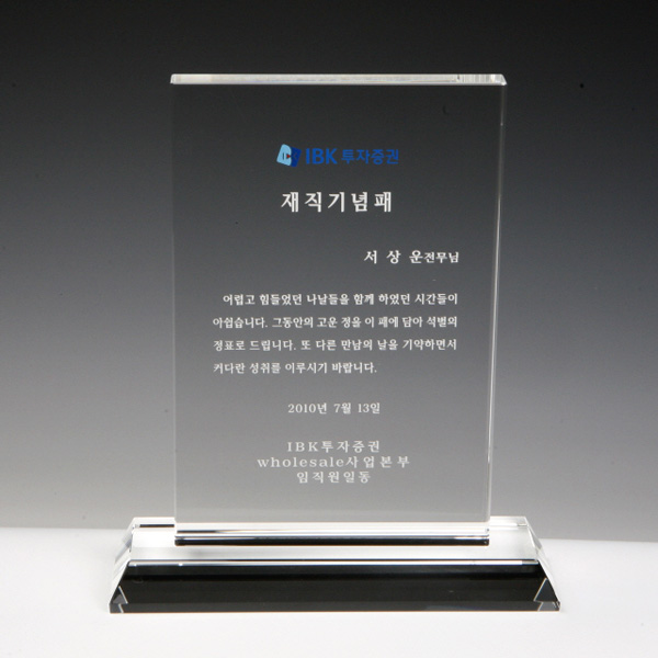 크리스탈상패HS10-117