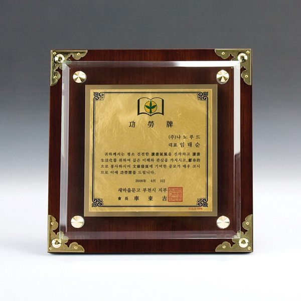 순금다보상패DW403-4