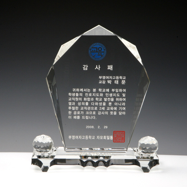 크리스탈상패HS10-119