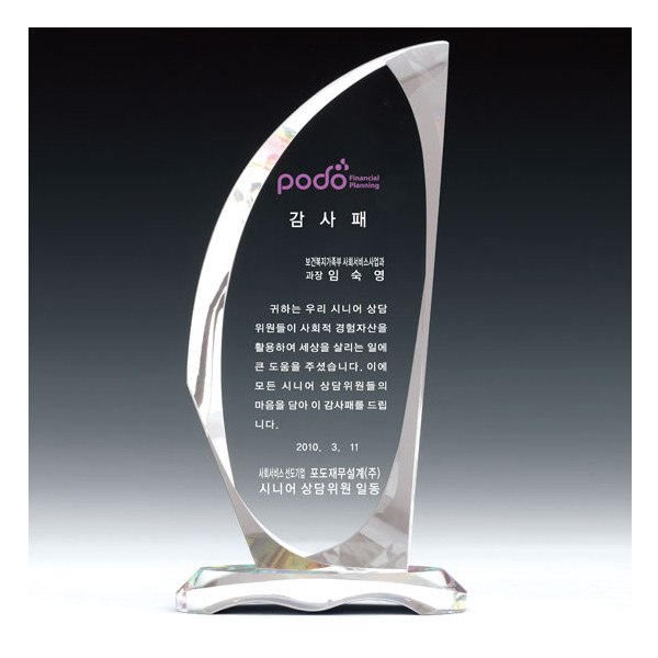 크리스탈상패SP056-01