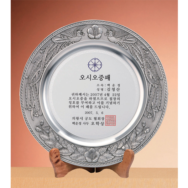 주석쟁반상패HS2691