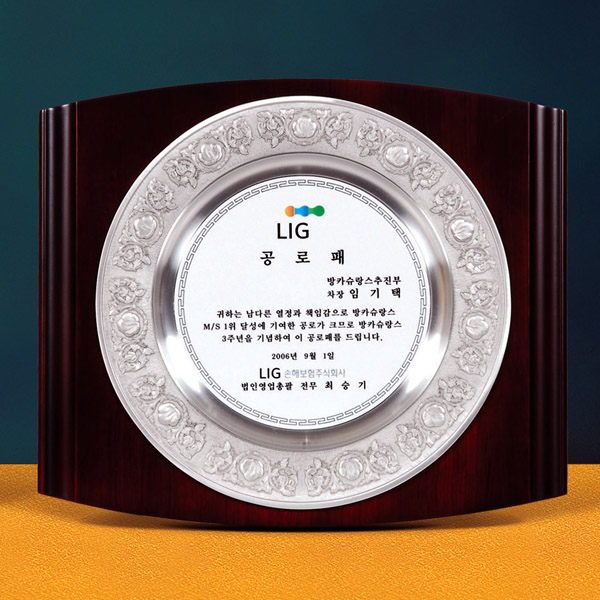 주석쟁반상패a331-3