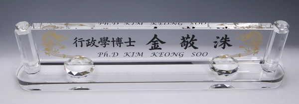 크리스탈명패HSC444