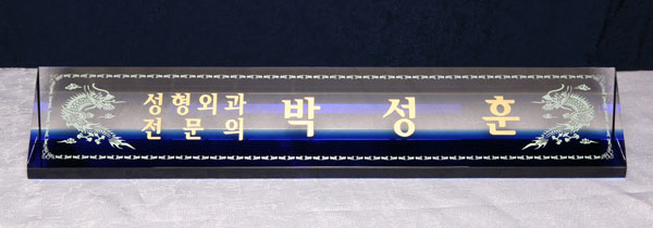 크리스탈명패HSC003