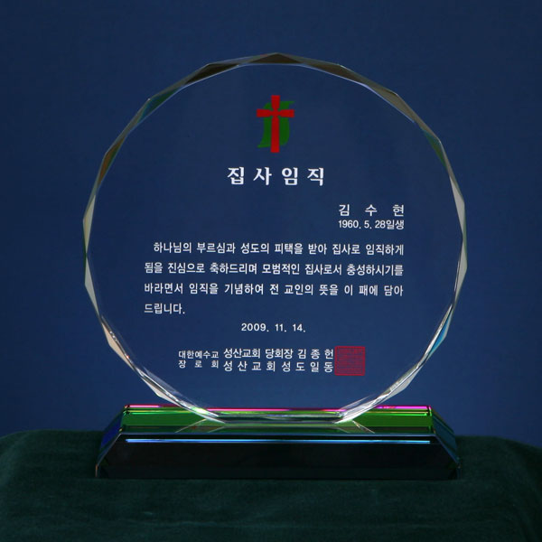 크리스탈상패HS009