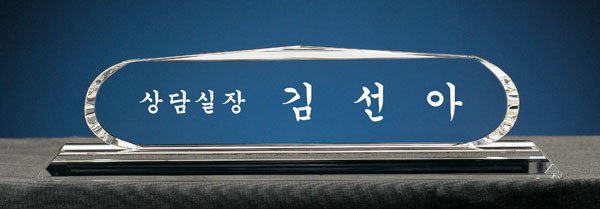 크리스탈명패B145-7