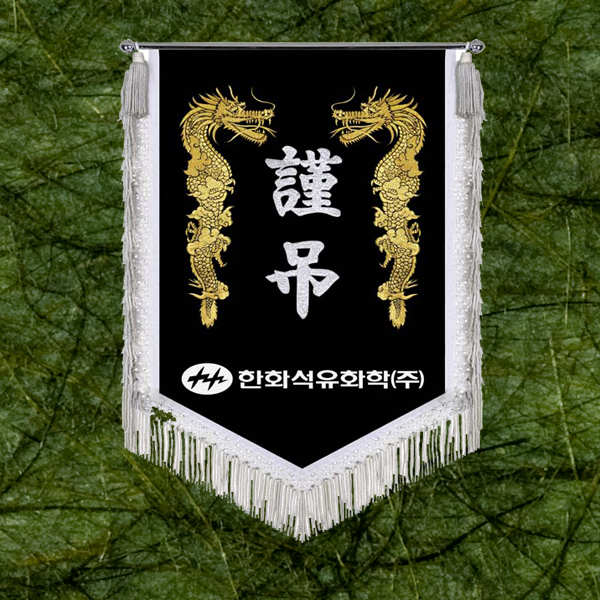근조기5