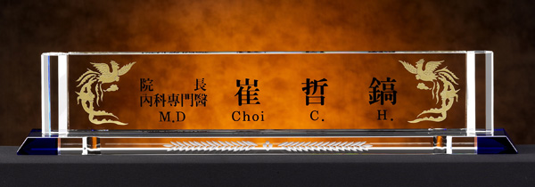 화이트크리스탈명패3-6