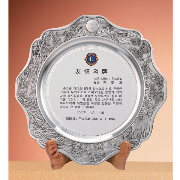 주석쟁반상패HS2703