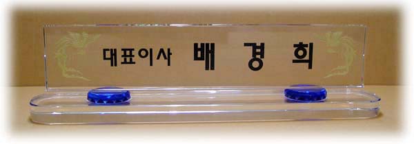 화이트크리스탈명패3-8