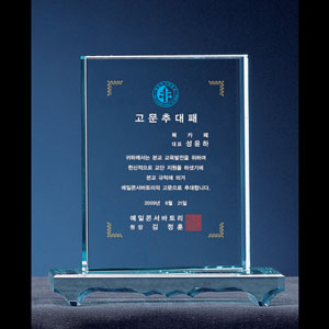 크리스탈상패B141-6