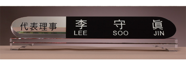 크리스탈명패HS2332