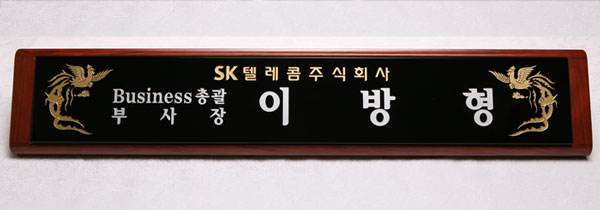 원목크리스탈명패HSC207 사이즈70cm