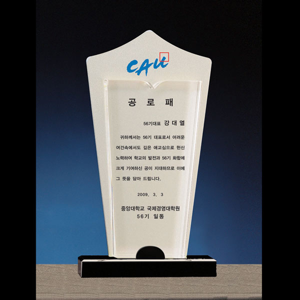 크리스탈상패B121-4