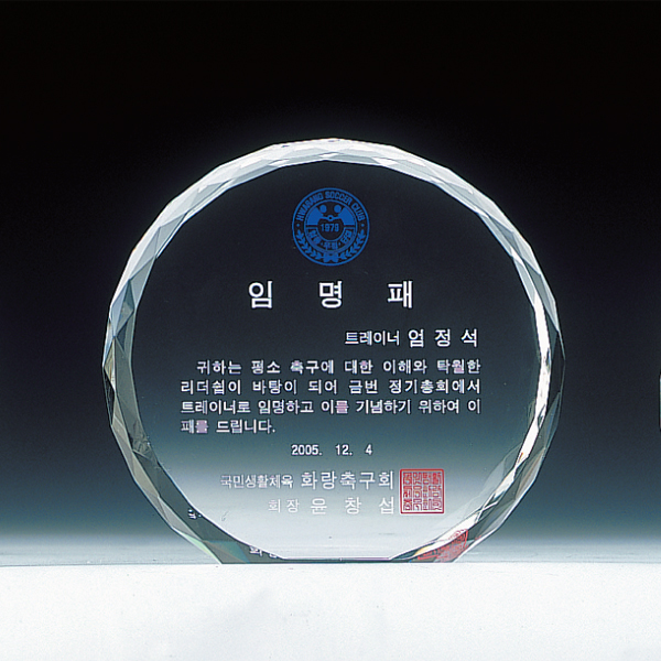 크리스탈상패a258-2