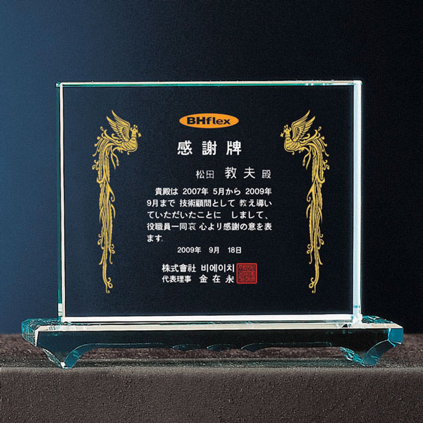 크리스탈상패B141-9