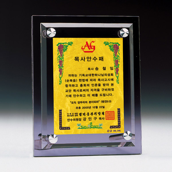 압출순금상패a448-2